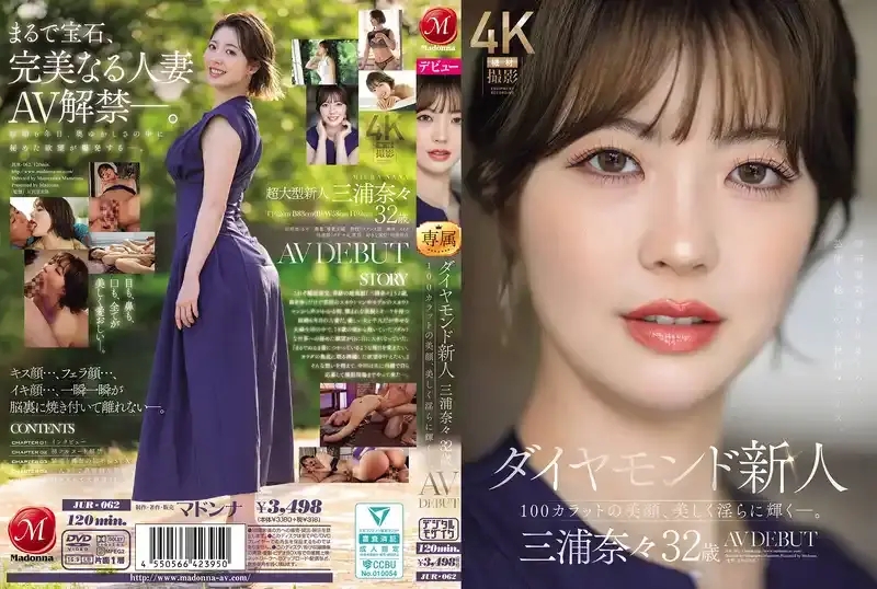 三浦奈々