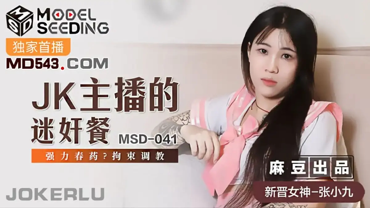 MSD-041