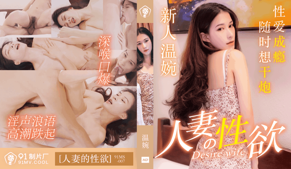 溫婉