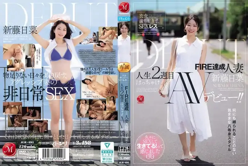新藤日菜