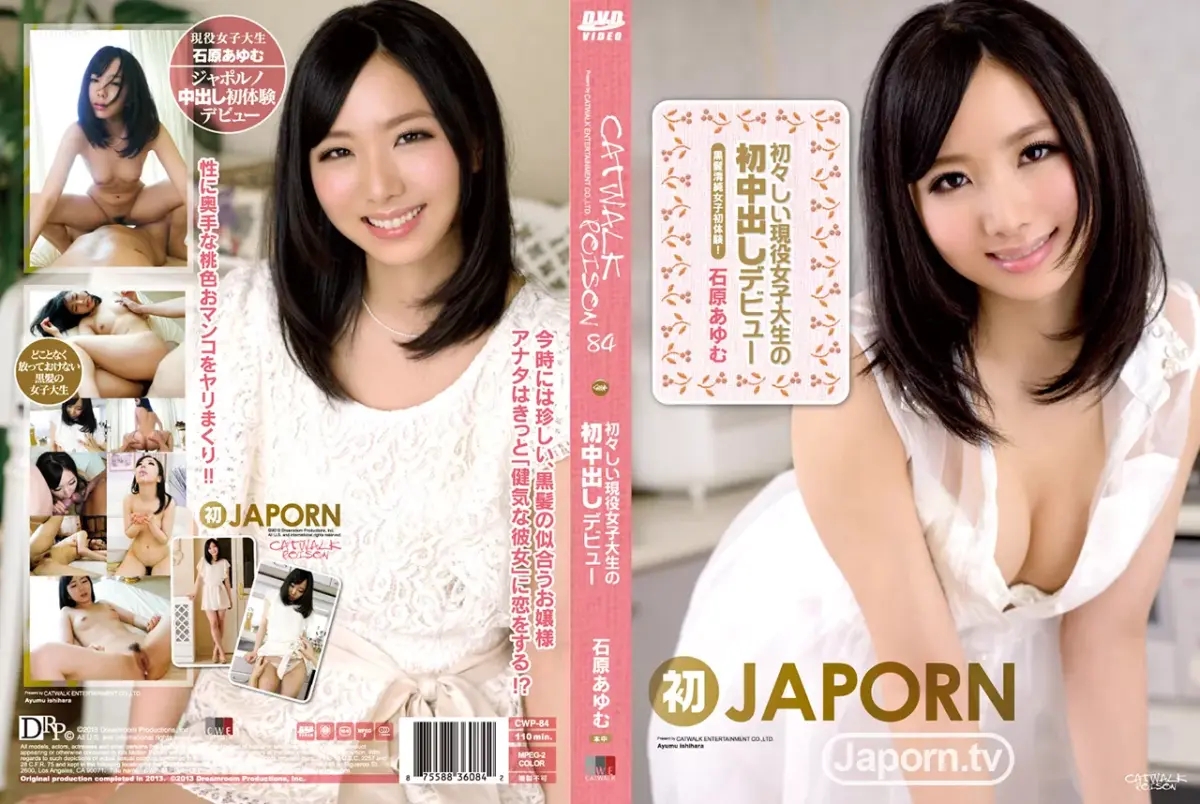 石原あゆむ